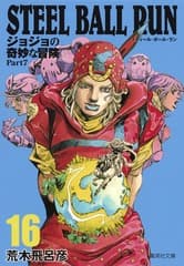 STEEL BALL RUN ジョジョの奇妙な冒険 Part7 